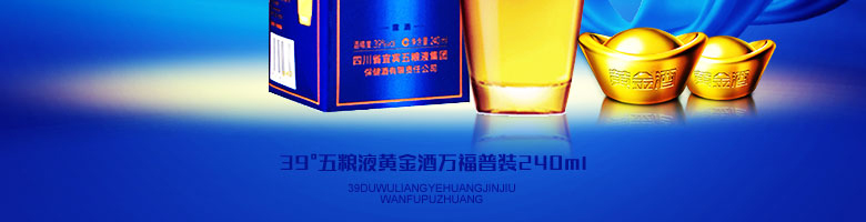 39°五糧液黃金酒萬(wàn)福單支240ml*2