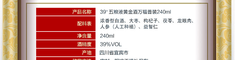 39°五糧液黃金酒萬(wàn)福單支240ml*2