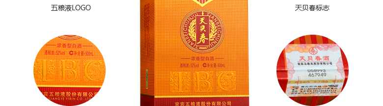 52°五糧液股份天貝春高檔喜酒500ml（2014年）