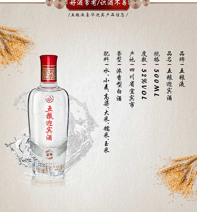 52°五糧液迎賓酒（豪華）500ml*6