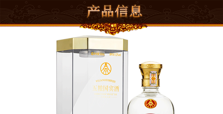 52°五糧國賓酒（珍藏）500ml(雙瓶裝)