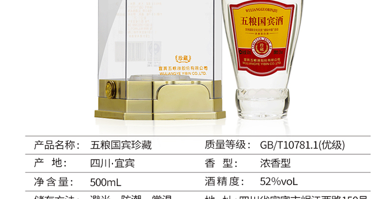 52°五糧國賓酒（珍藏）500ml(雙瓶裝)