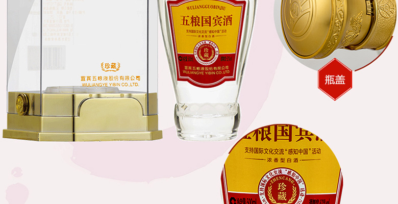 52°五糧國賓酒（珍藏）500ml(雙瓶裝)