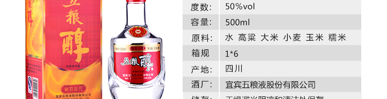 50°五糧醇3D第三代500ml*6