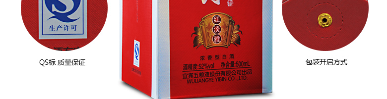 52°五糧液股份中京紅淡雅500ml*6