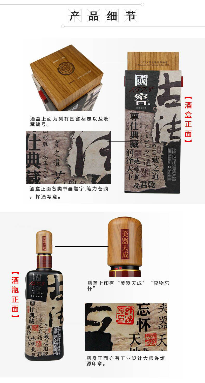 58度國(guó)窖1573許燎源概念壹號(hào)1L 瀘州老窖