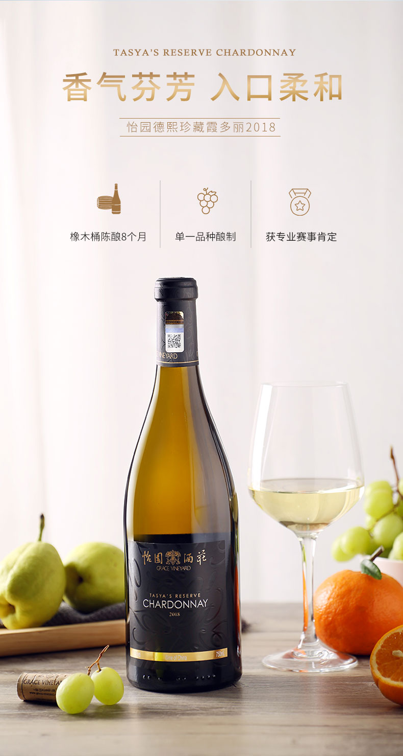 山西怡園酒莊珍藏霞多麗2018干白葡萄酒750ml