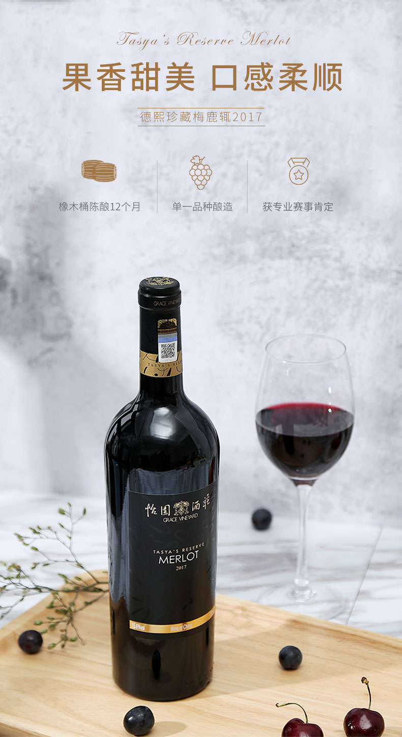 山西怡園酒莊珍藏梅鹿輒干紅葡萄酒2017年份 國產(chǎn)紅酒750ml