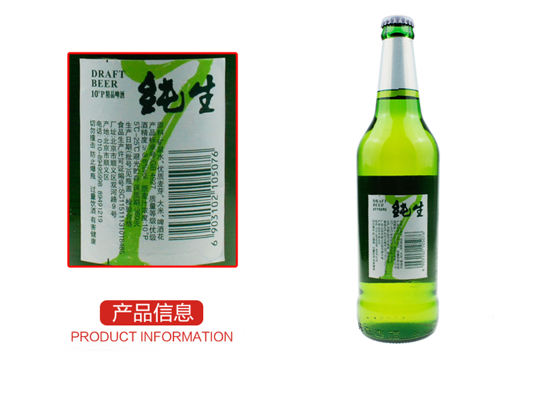 燕京啤酒 10度純生 500ml(12瓶裝) 