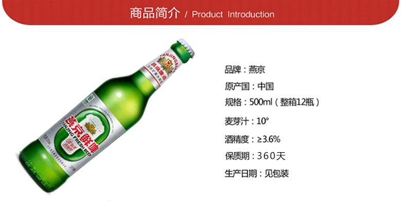 燕京啤酒 10度鮮啤 500ml(12瓶裝) 