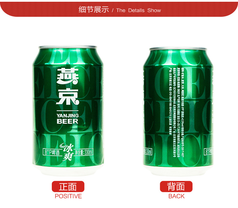 燕京啤酒 8度冰爽 330ml（24聽裝） 