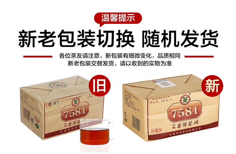 中茶普洱茶 2020年云南普洱熟茶磚經典7581磚茶四片裝250g*4 中糧