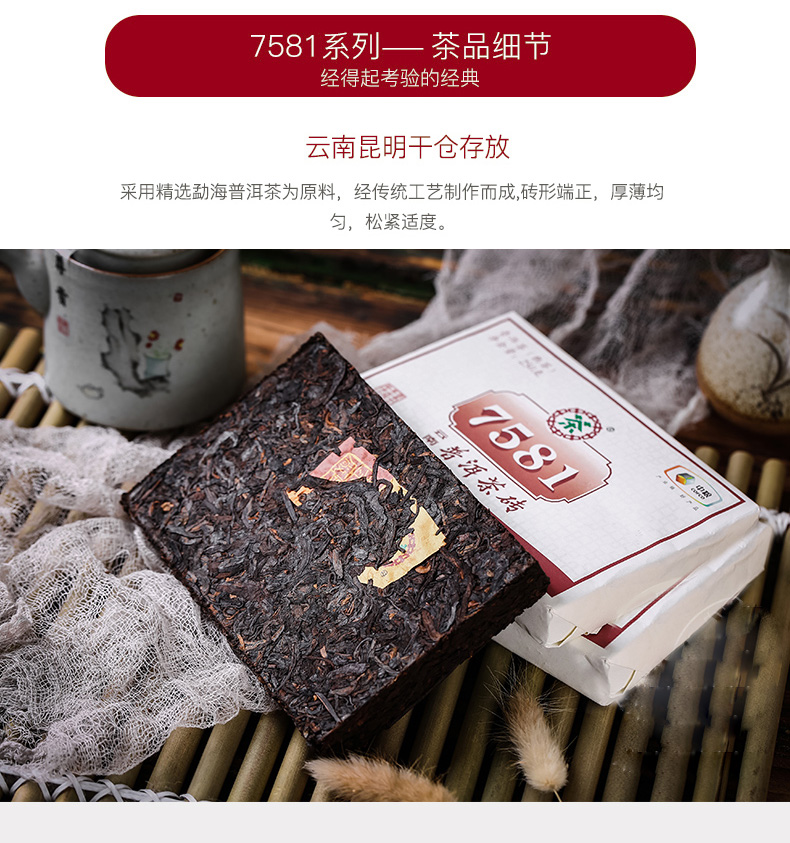 中茶普洱茶 2020年云南普洱熟茶磚經典7581磚茶四片裝250g*4 中糧