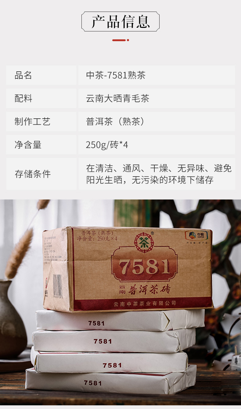 中茶普洱茶 2020年云南普洱熟茶磚經典7581磚茶四片裝250g*4 中糧