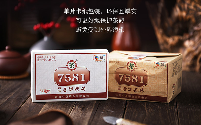 中茶普洱茶 2020年云南普洱熟茶磚經典7581磚茶四片裝250g*4 中糧