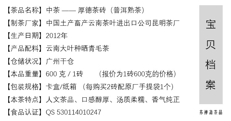 中茶 2012年 厚德茶磚 600g 中糧中茶牌 厚德熟磚 普洱熟茶 磚茶