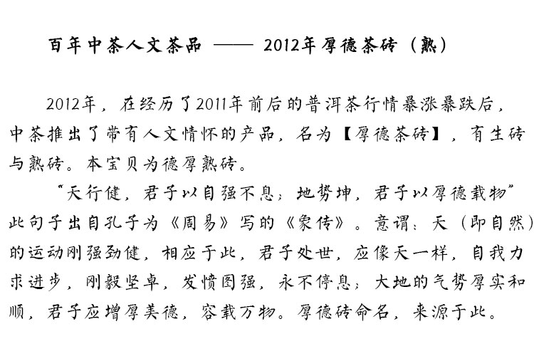 中茶 2012年 厚德茶磚 600g 中糧中茶牌 厚德熟磚 普洱熟茶 磚茶