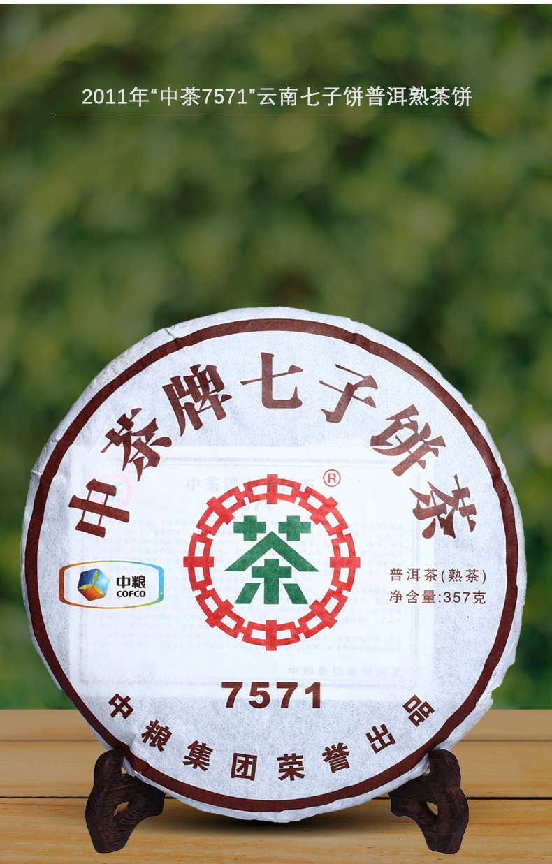 中茶普洱熟茶餅茶7571茶餅2011年中糧集團云南陳年普洱茶熟普茶葉