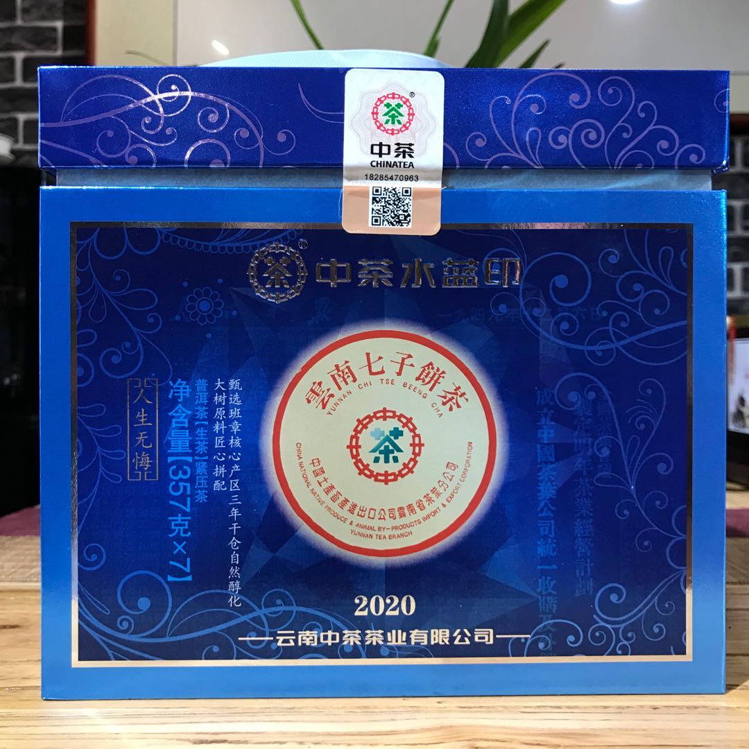 整提7餅 2020年中茶水藍(lán)印 班章核心產(chǎn)區(qū)三年料大樹原料