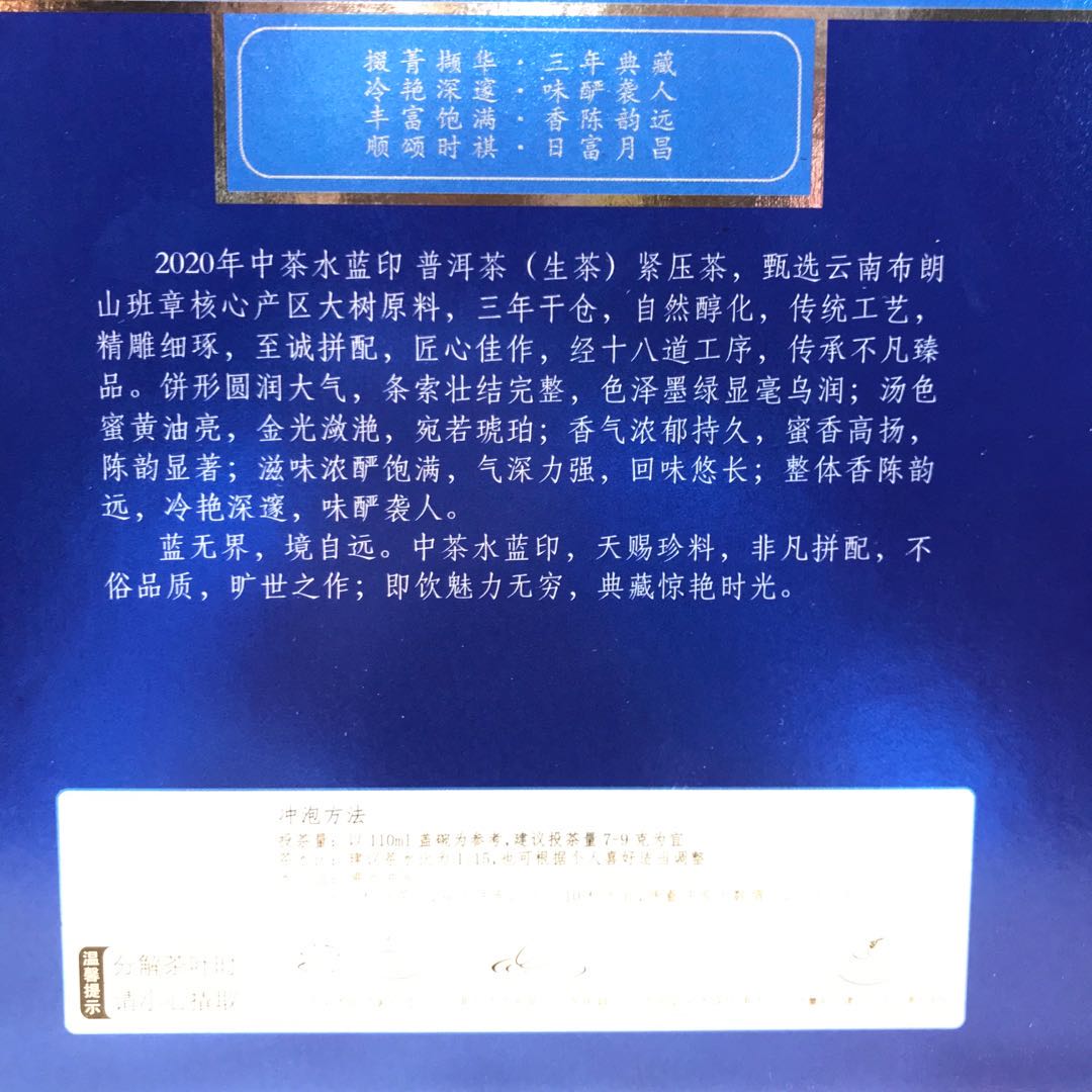 整提7餅 2020年中茶水藍(lán)印 班章核心產(chǎn)區(qū)三年料大樹原料