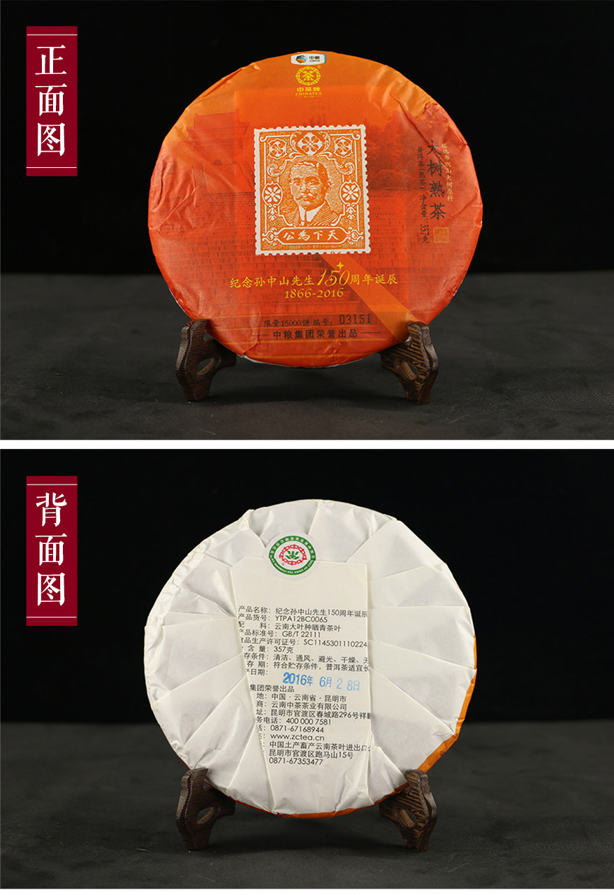 7片中茶高端熟茶紀念孫中山誕辰150周年大樹熟茶限量生產(chǎn)