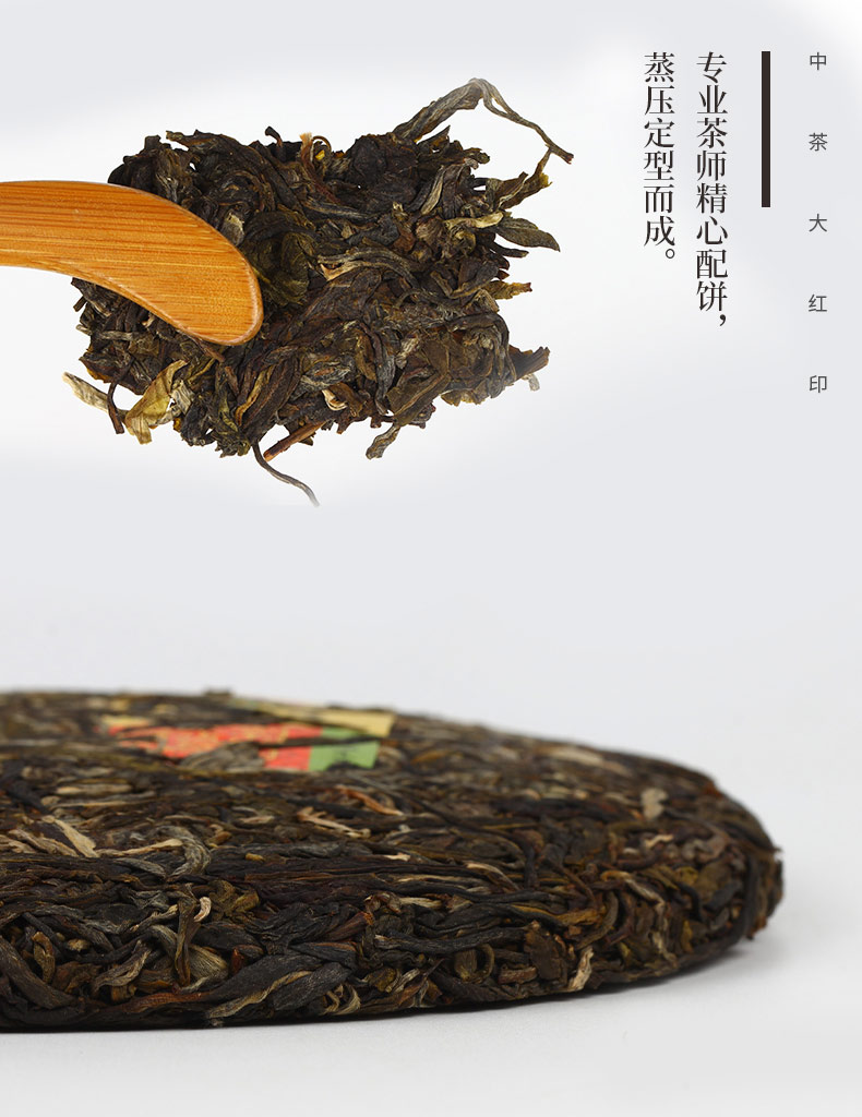 中糧中茶普洱茶2019年圓茶生普大紅印經典版生普洱茶357g