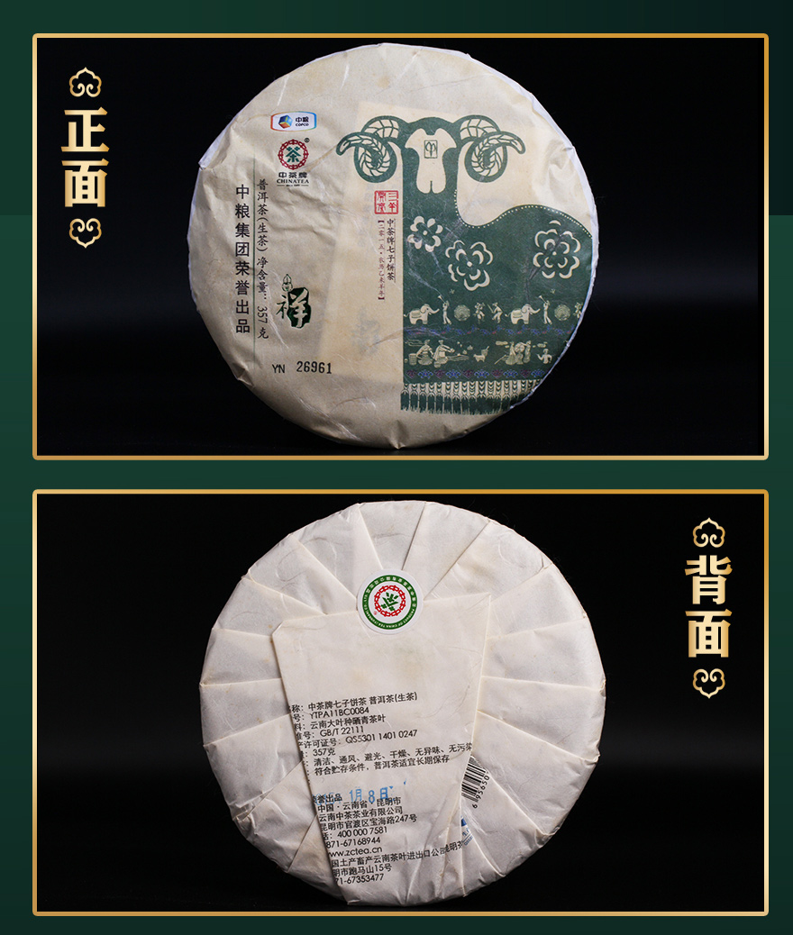 直購【3片】中茶 2015年 羊年生肖紀(jì)念三羊開泰生茶357g/餅