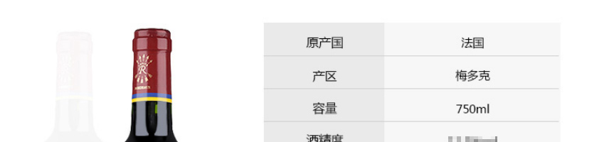 法國拉菲羅斯柴爾德珍藏梅多克法定產(chǎn)區(qū)紅葡萄酒750ml